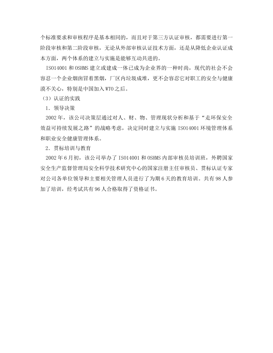《管理体系》之用“互动共进式”实施ISO14001和OSHMS认证 _第2页