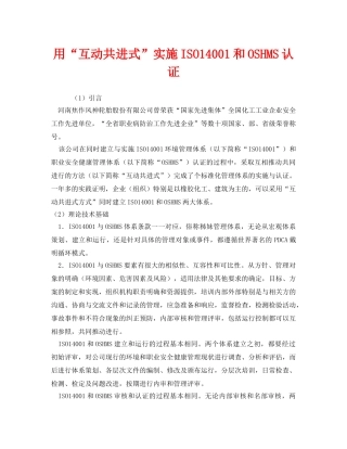 《管理体系》之用“互动共进式”实施ISO14001和OSHMS认证 