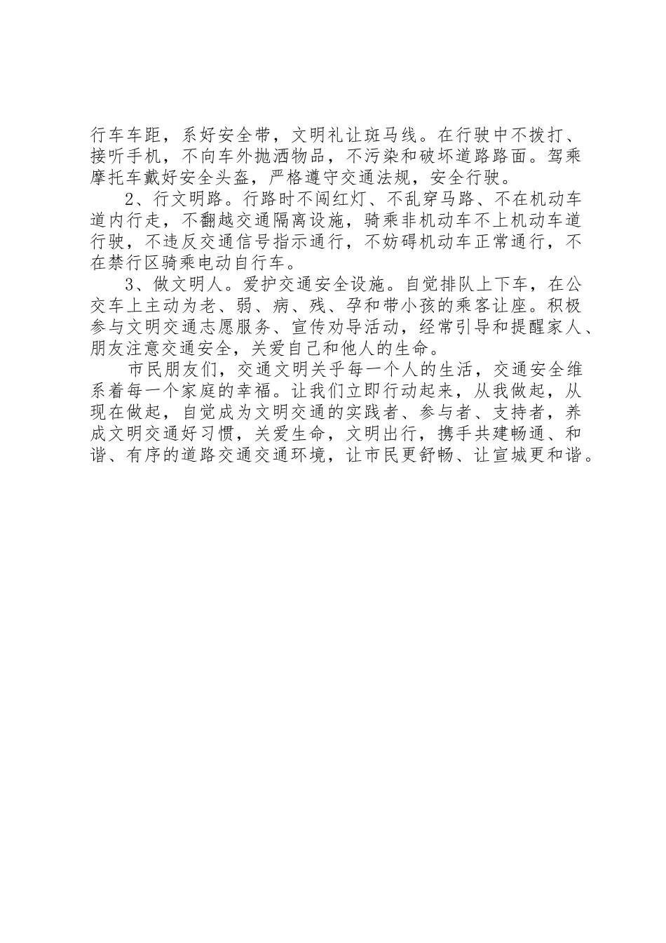 20XX年安全出行倡议书3篇_第3页