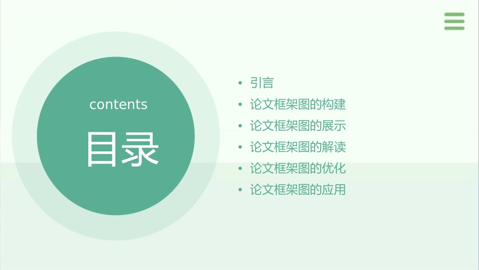 论文所用框架图课件_第2页