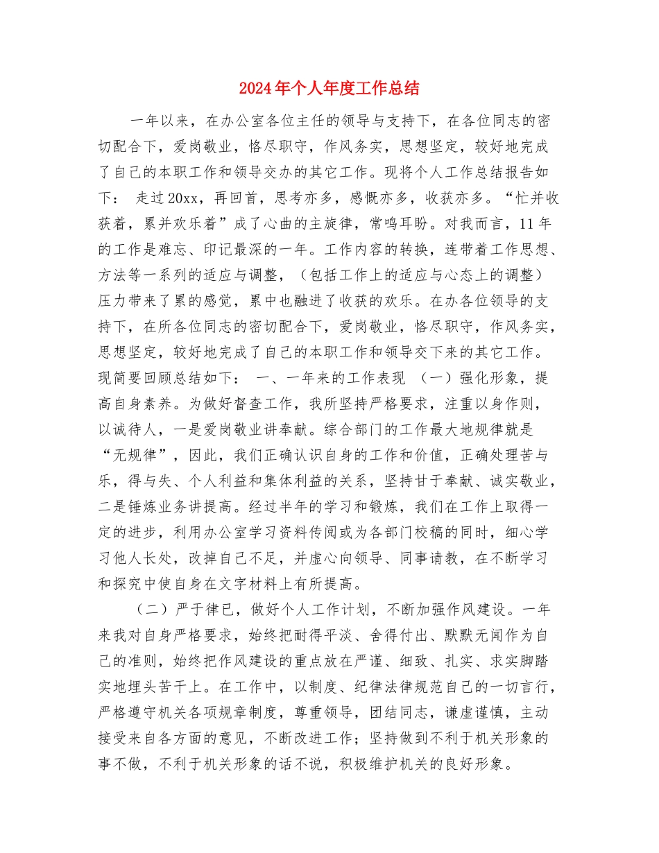 2024年个人年底总结与2024年个人年度工作总结1汇编_第3页