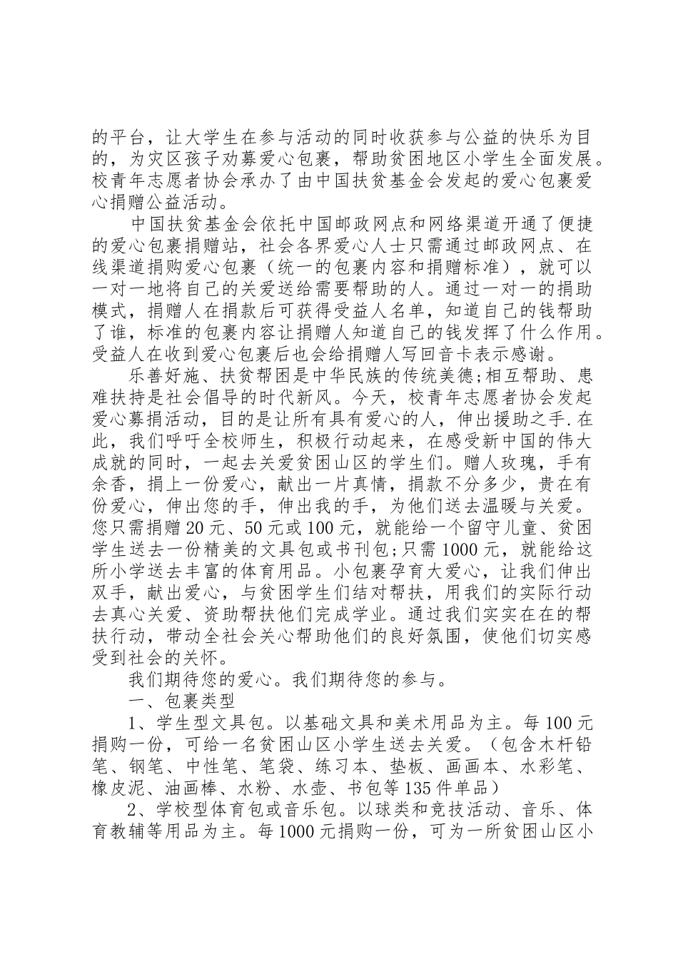 爱心包裹倡议书3篇_第2页