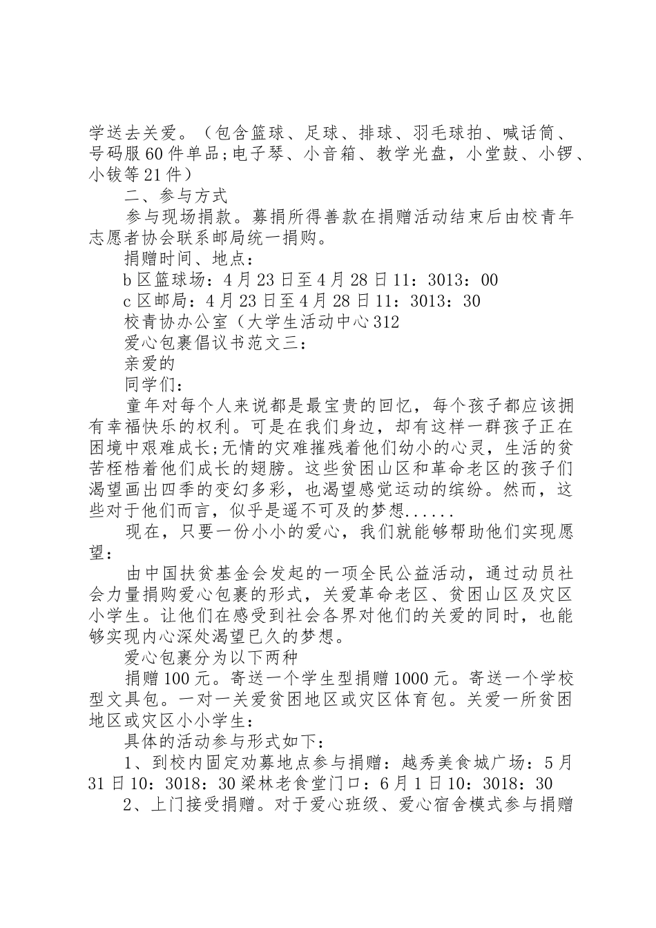爱心包裹倡议书3篇_第3页
