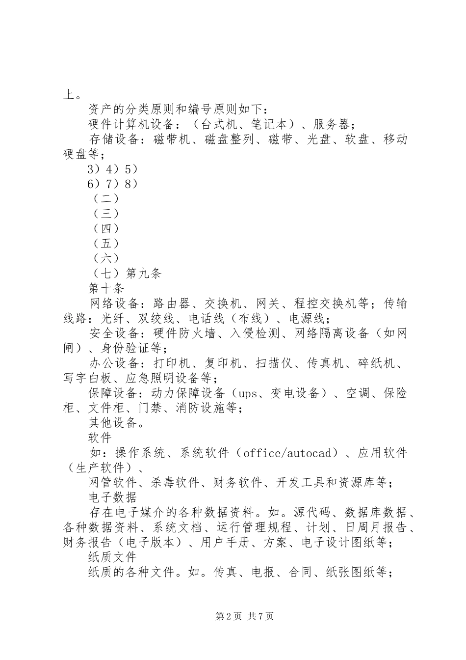信息资产和设备管理规章制度细则_第2页