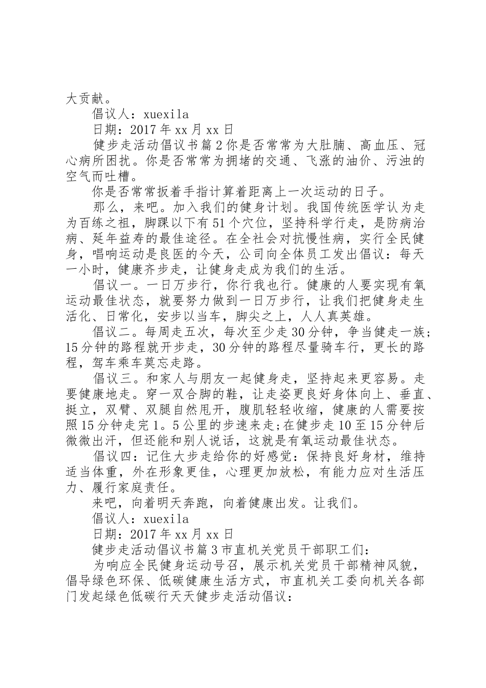 健步走活动倡议书范文_第2页