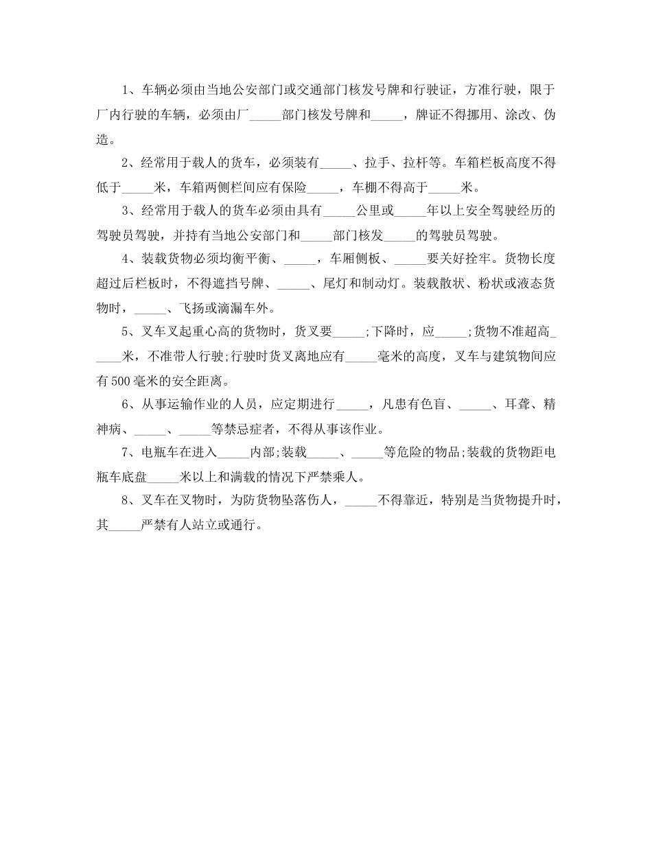 《安全教育》之厂内机动车及搬运作业安全试卷试题 _第3页