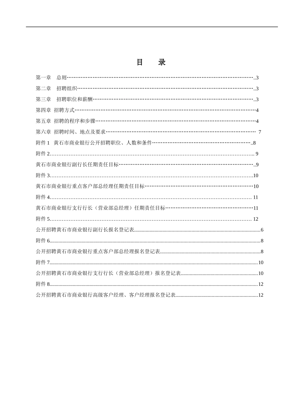 某市商业银行公开招聘高层管理人员实施方案_第2页