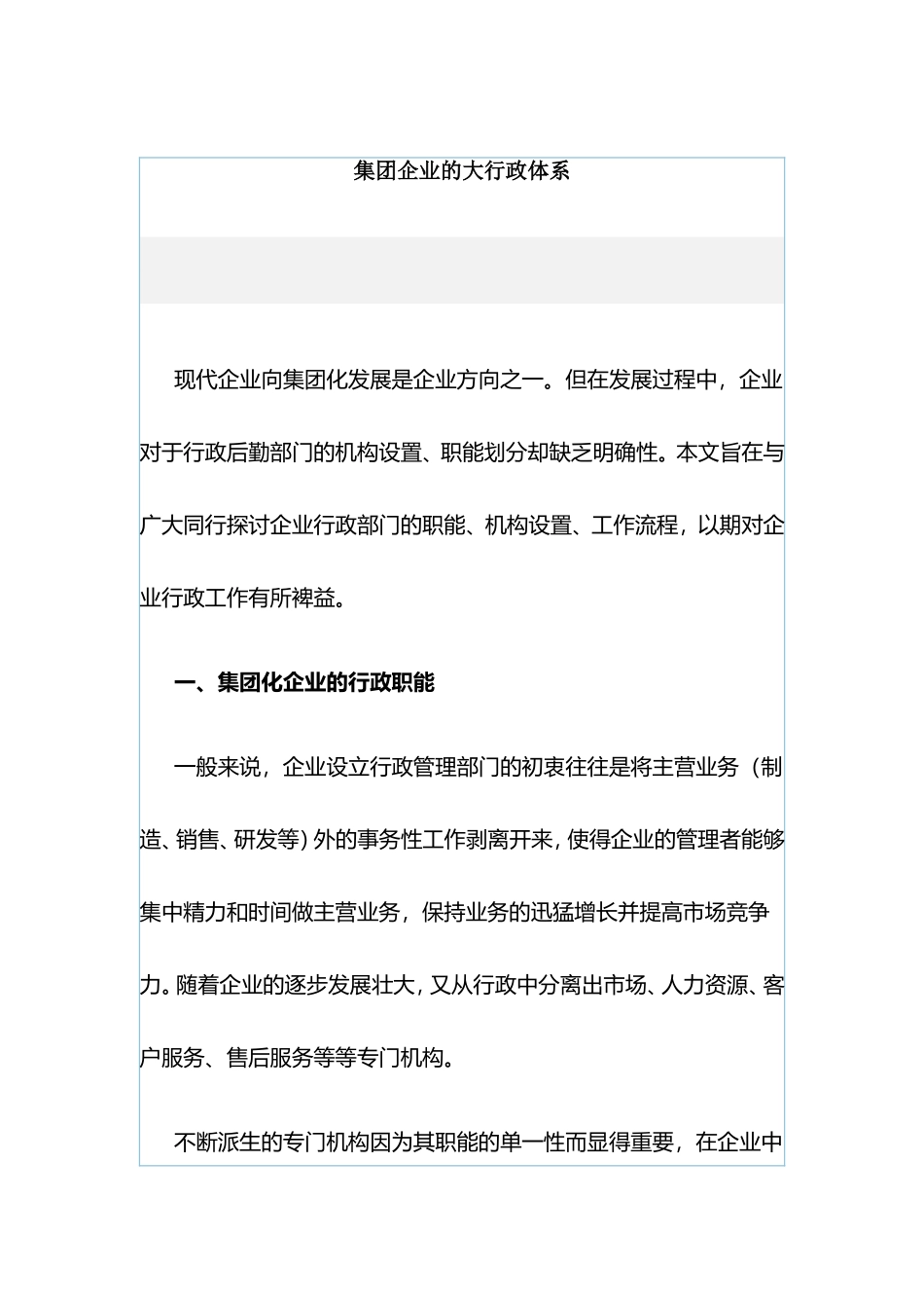 集团化行政体系的搭建_第1页