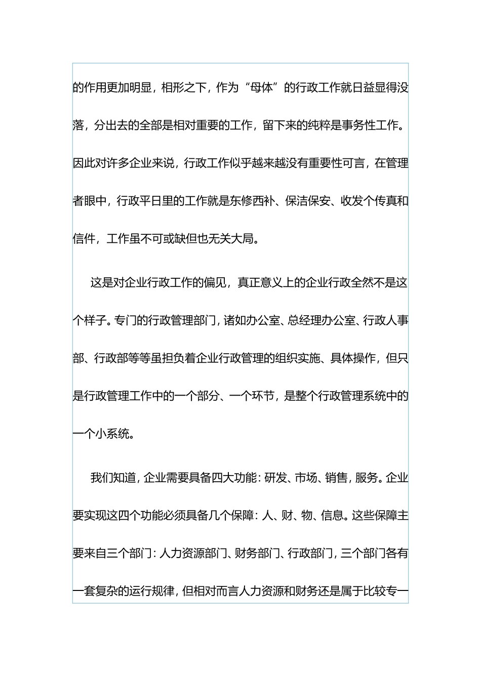 集团化行政体系的搭建_第2页