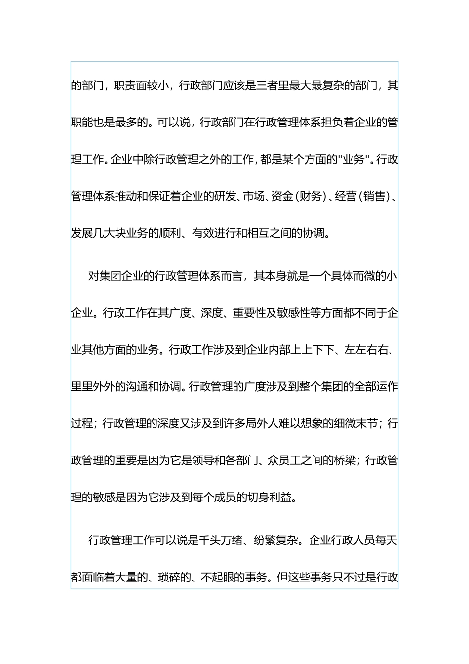 集团化行政体系的搭建_第3页