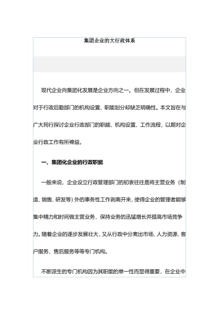 集团化行政体系的搭建