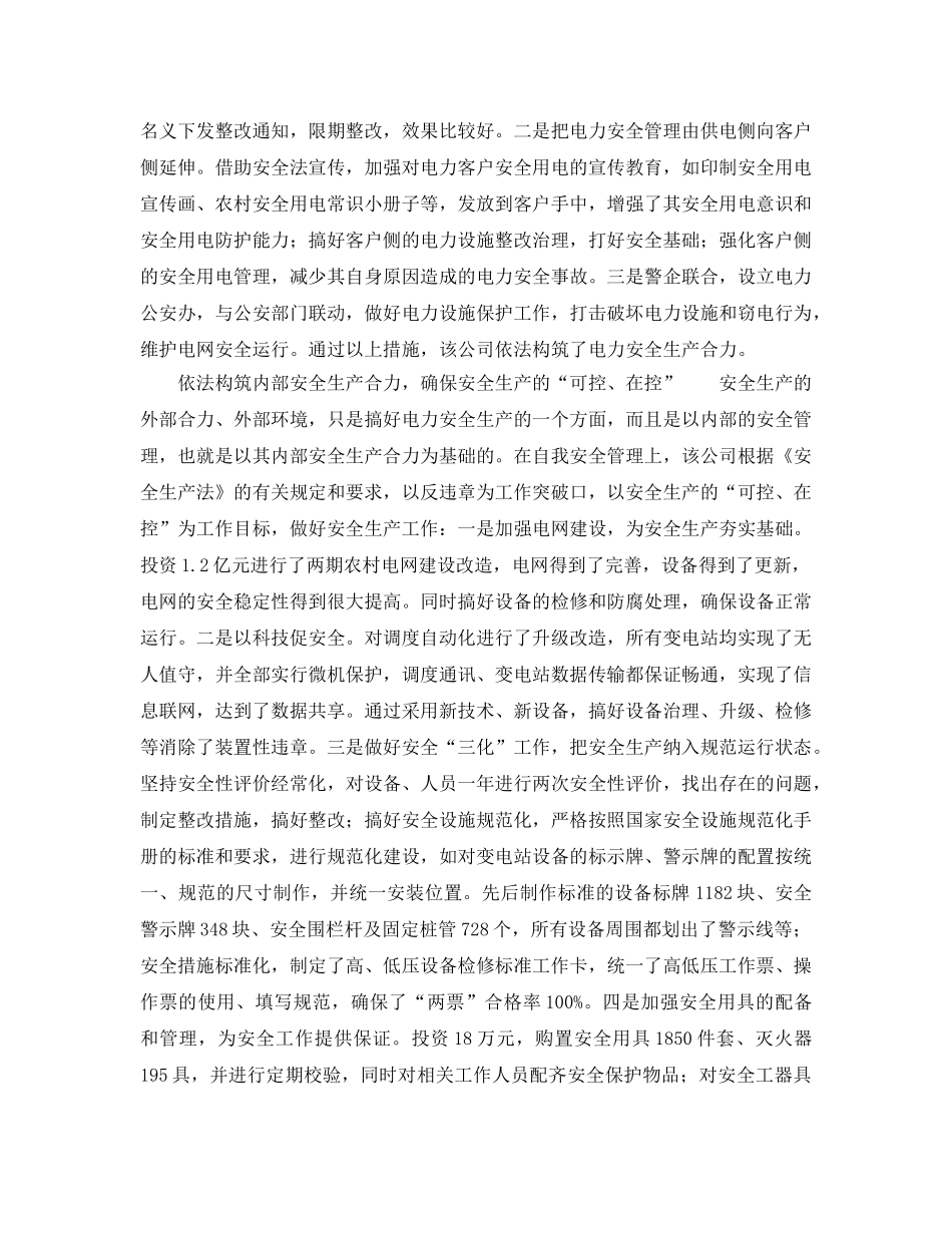 《安全文化》之构筑安全生产的合力 _第2页
