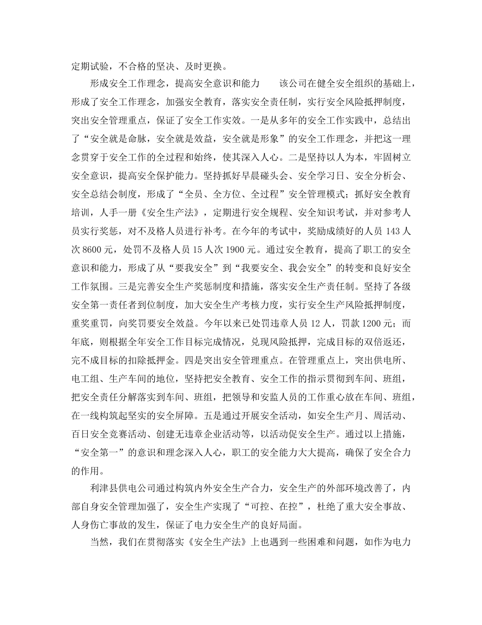 《安全文化》之构筑安全生产的合力 _第3页