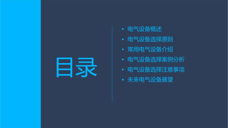 电气设备选择资料课件_第2页