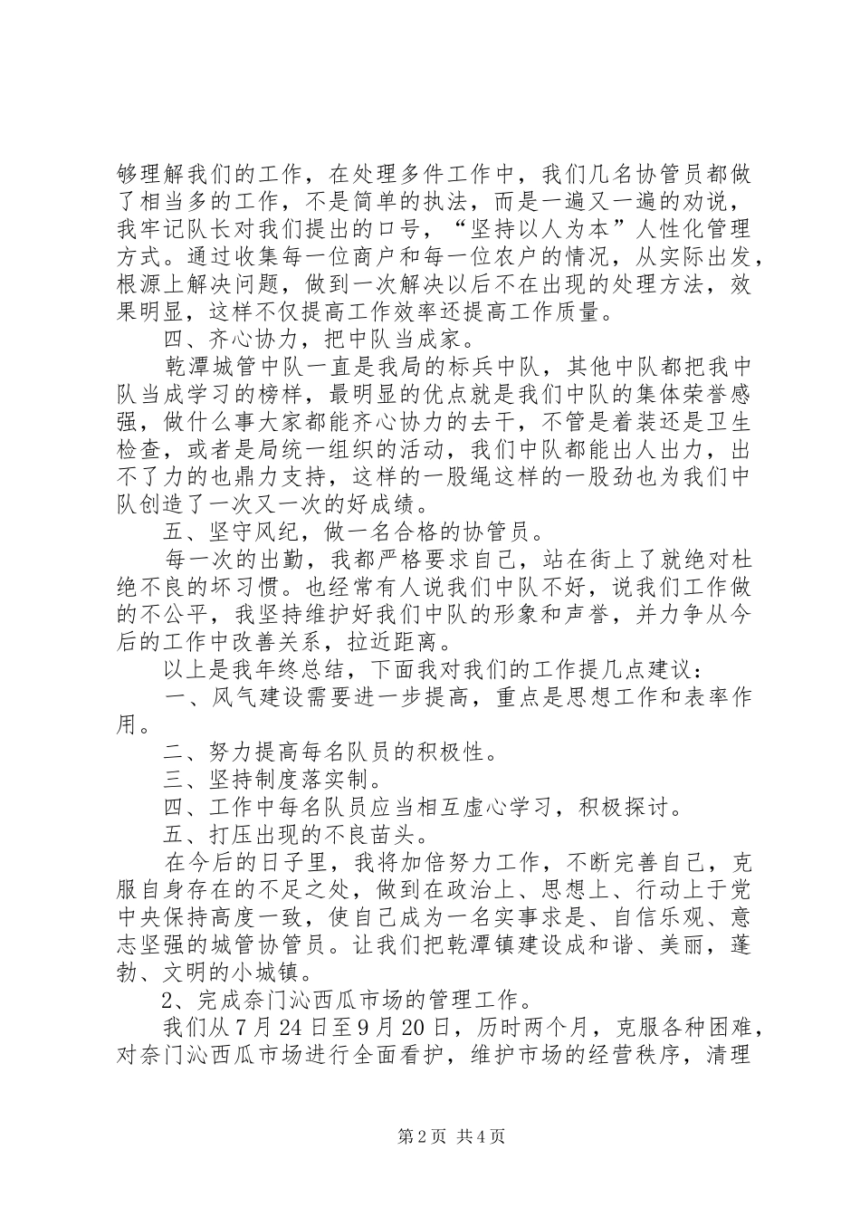 城管年终工作总结例文参考_第2页