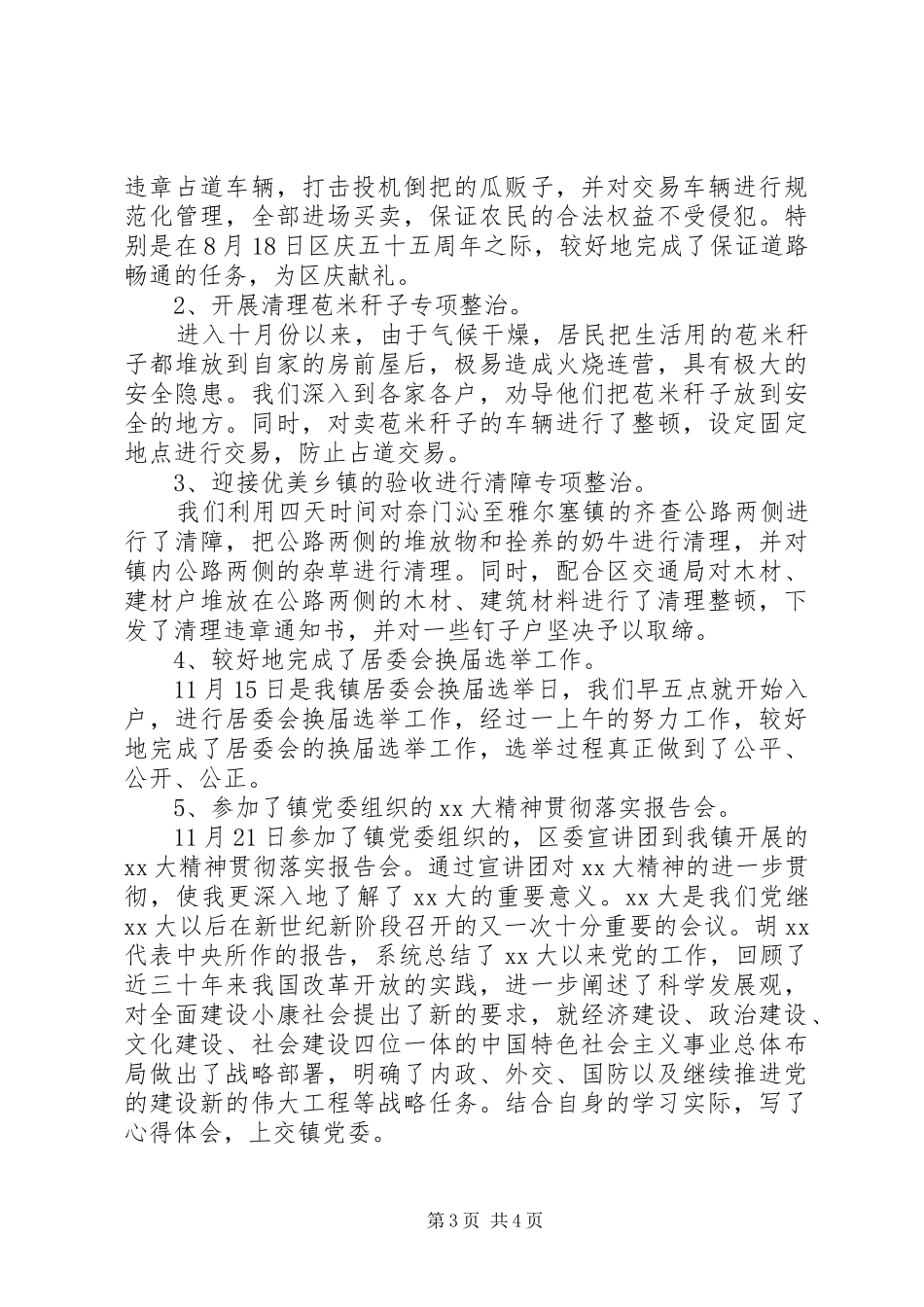 城管年终工作总结例文参考_第3页