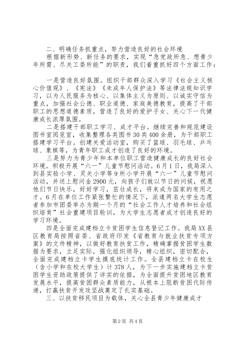 扶贫局关心下一代工作总结_第2页