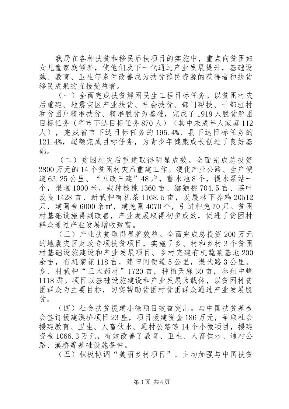 扶贫局关心下一代工作总结_第3页