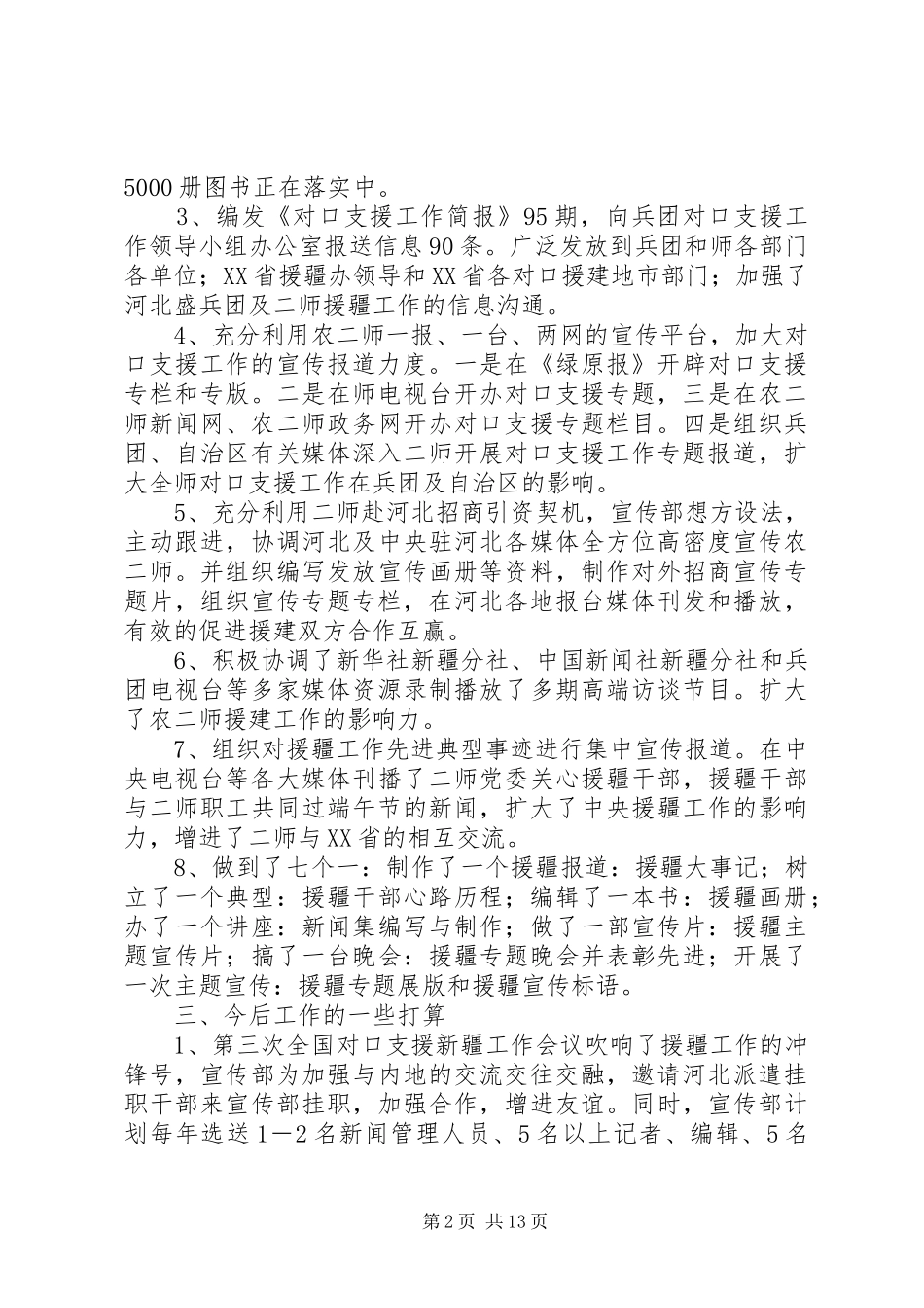 对口支援工作总结_第2页