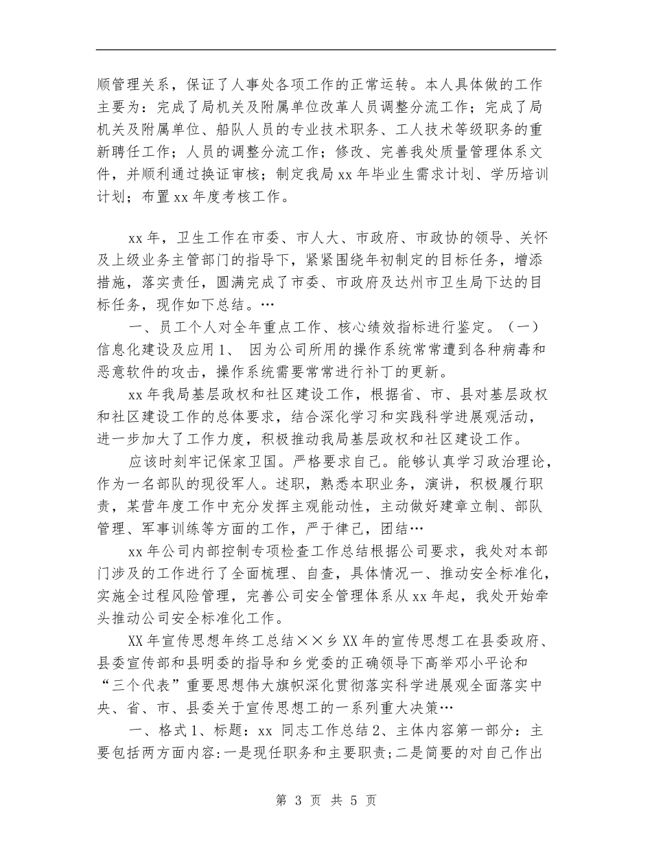 2024年10月劳动人事部门个人总结_第3页