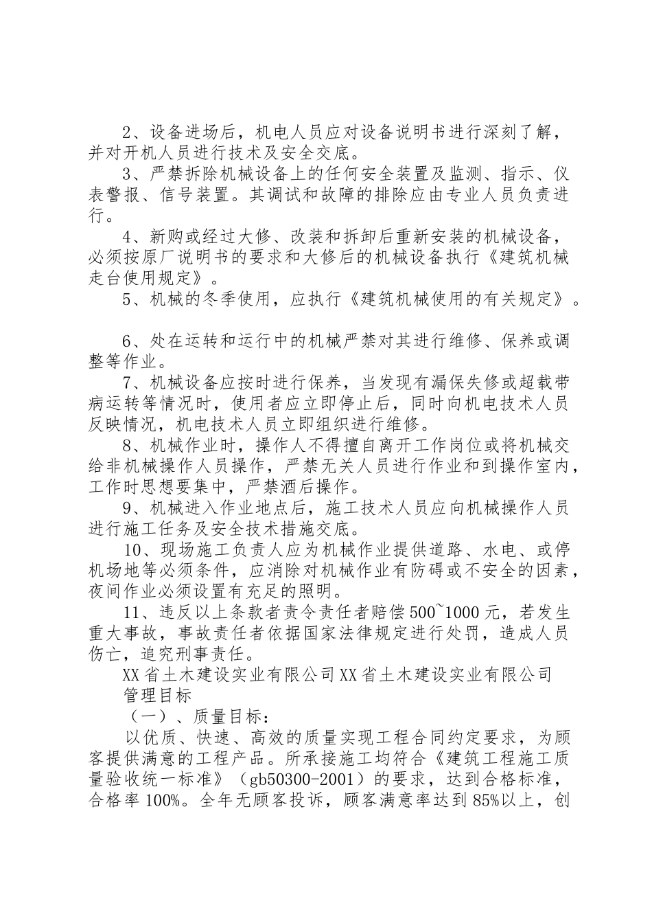 中心小学各种安全规章制度 _第2页