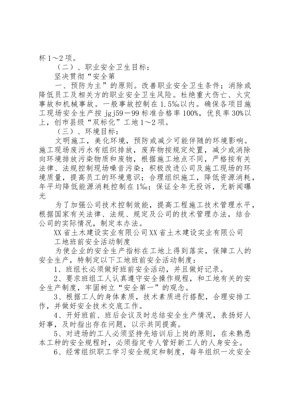 中心小学各种安全规章制度 _第3页