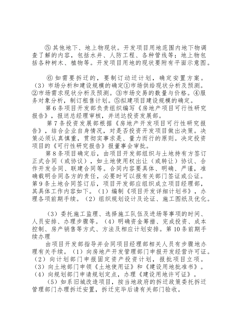 开发工程前期管理规章制度 _第2页