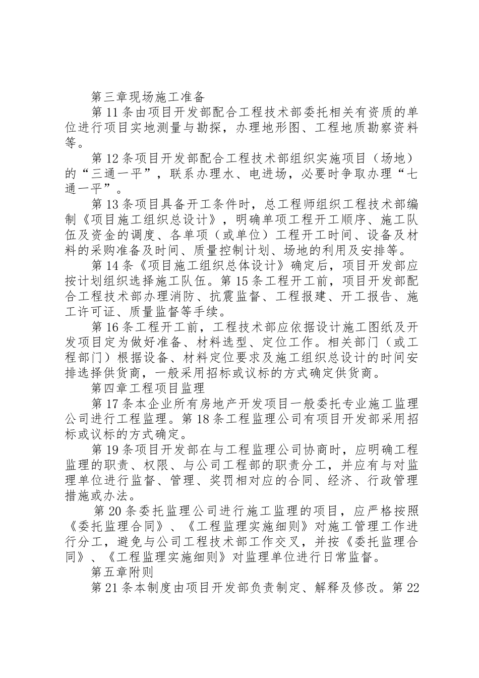 开发工程前期管理规章制度 _第3页