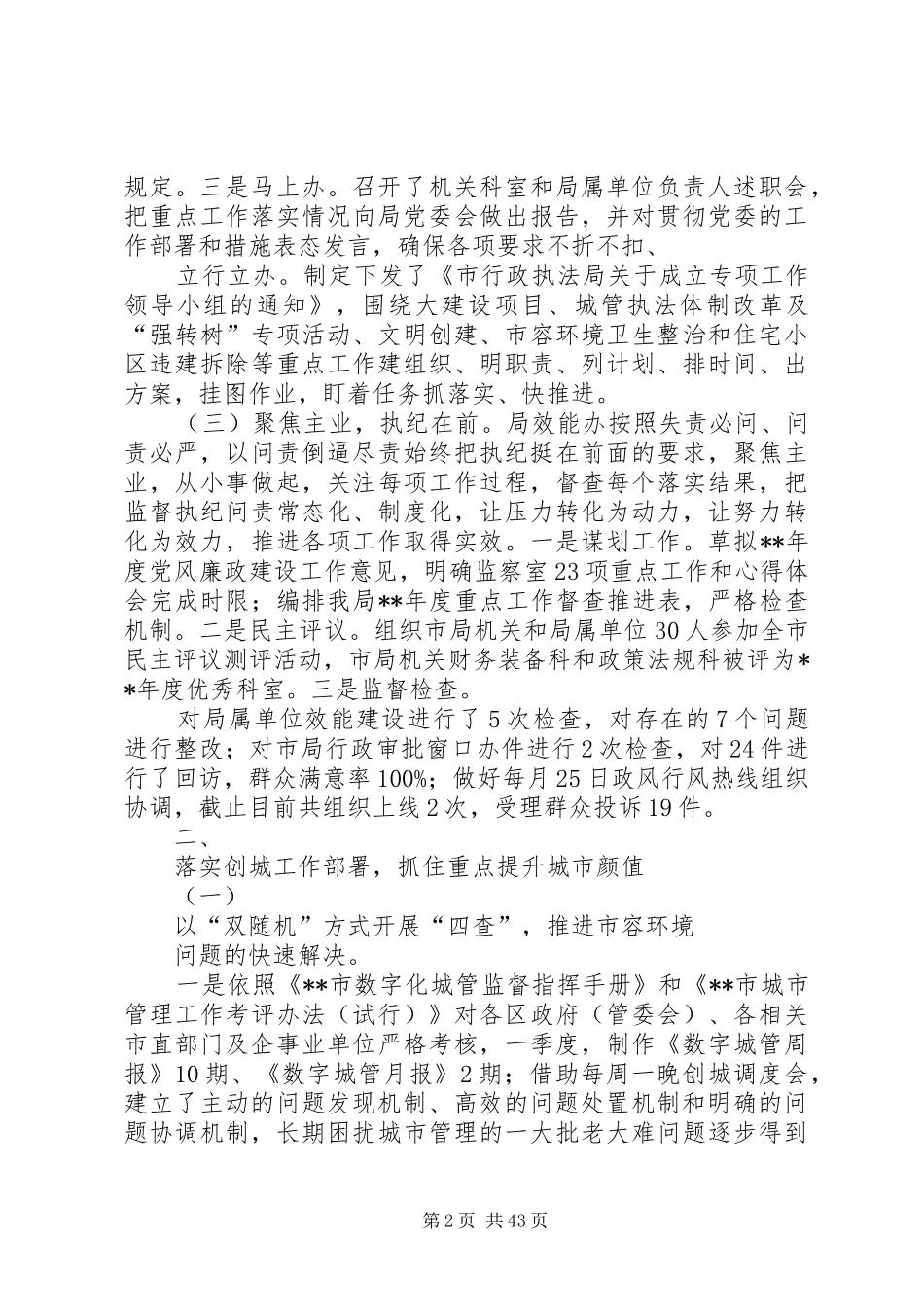 城管工作季度工作总结大全（12篇）_第2页