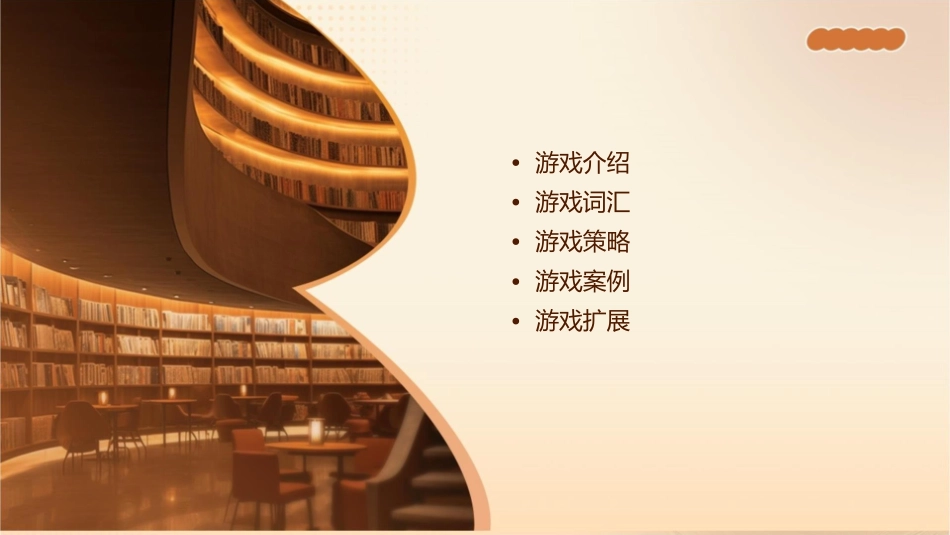 联想猜词游戏课件_第2页