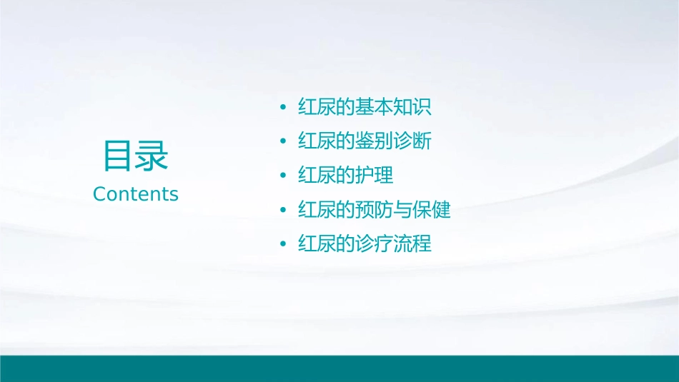 红尿鉴别诊断护理课件_第2页