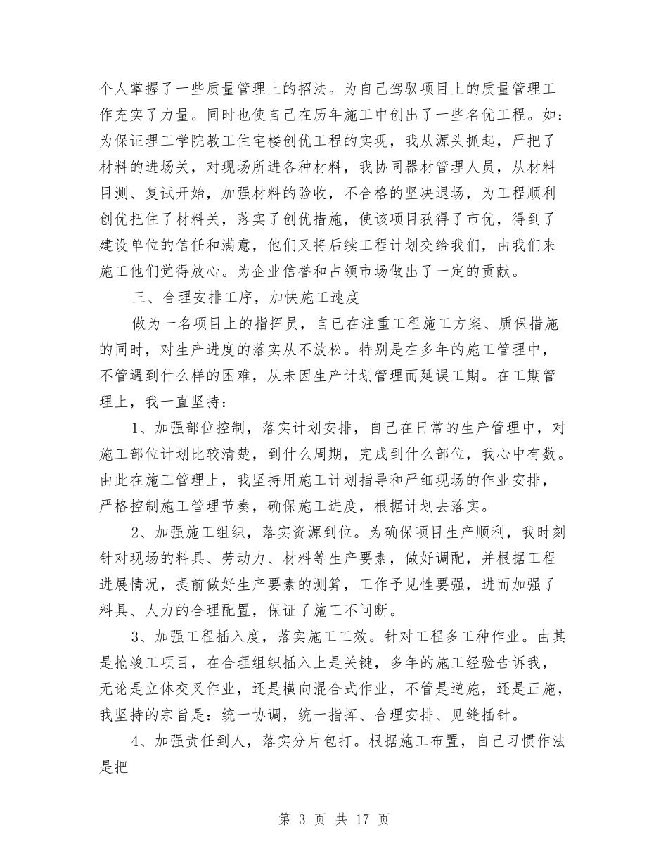 2024年工程项目第二季度工作总结范文与2024年工程项目部工作总结范文3篇汇编_第3页