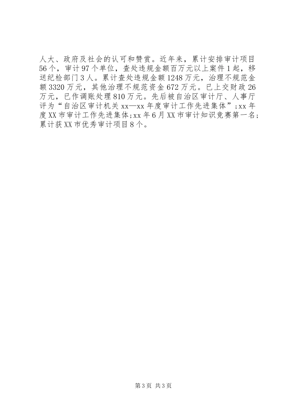 关于审计人员的工作总结范文_第3页