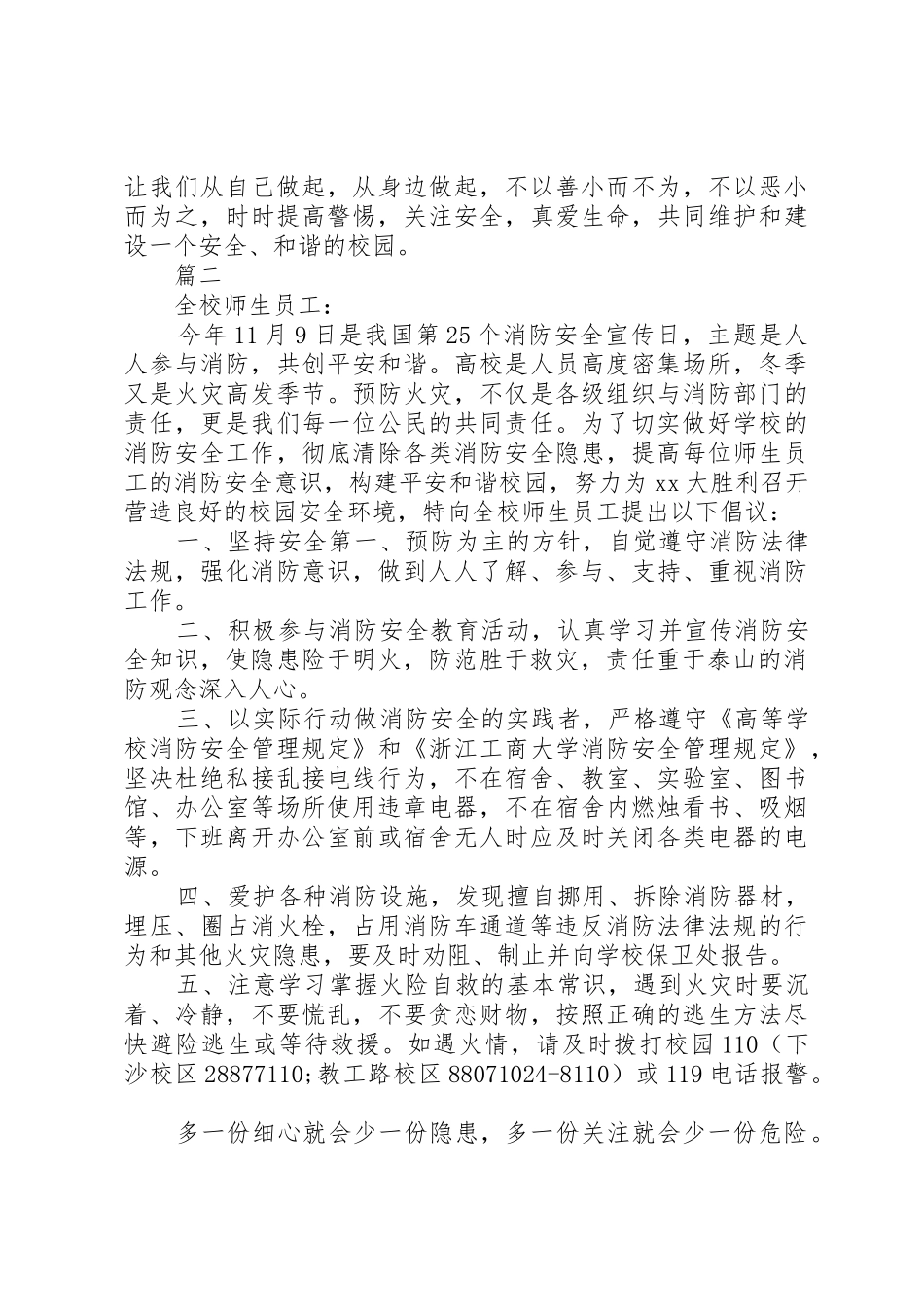 “120消防安全宣传日”倡议书范文_第2页