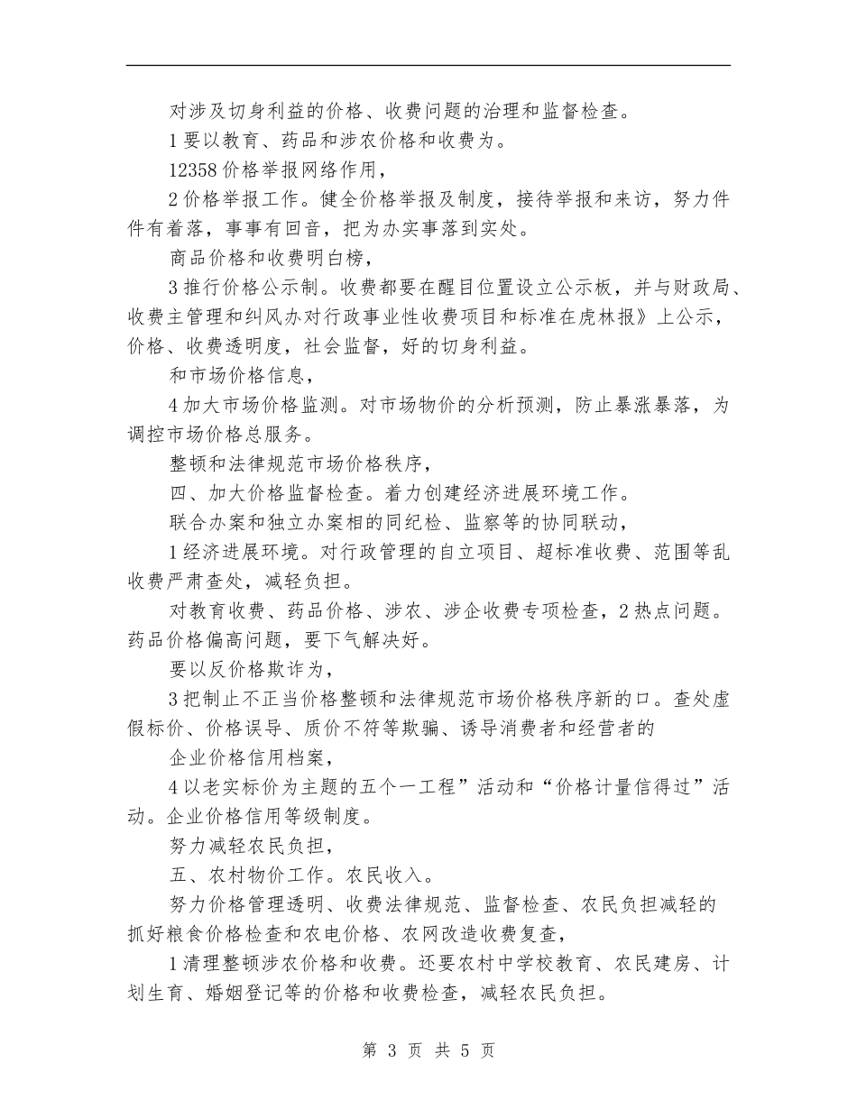物价系统工作安排_第3页