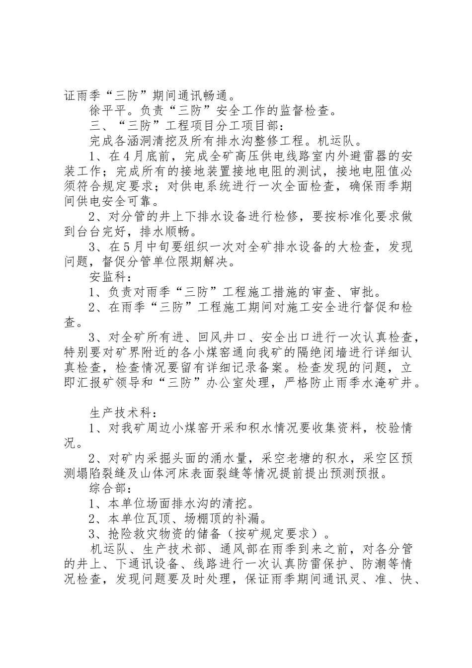 雨季三防管理规章制度 _第2页