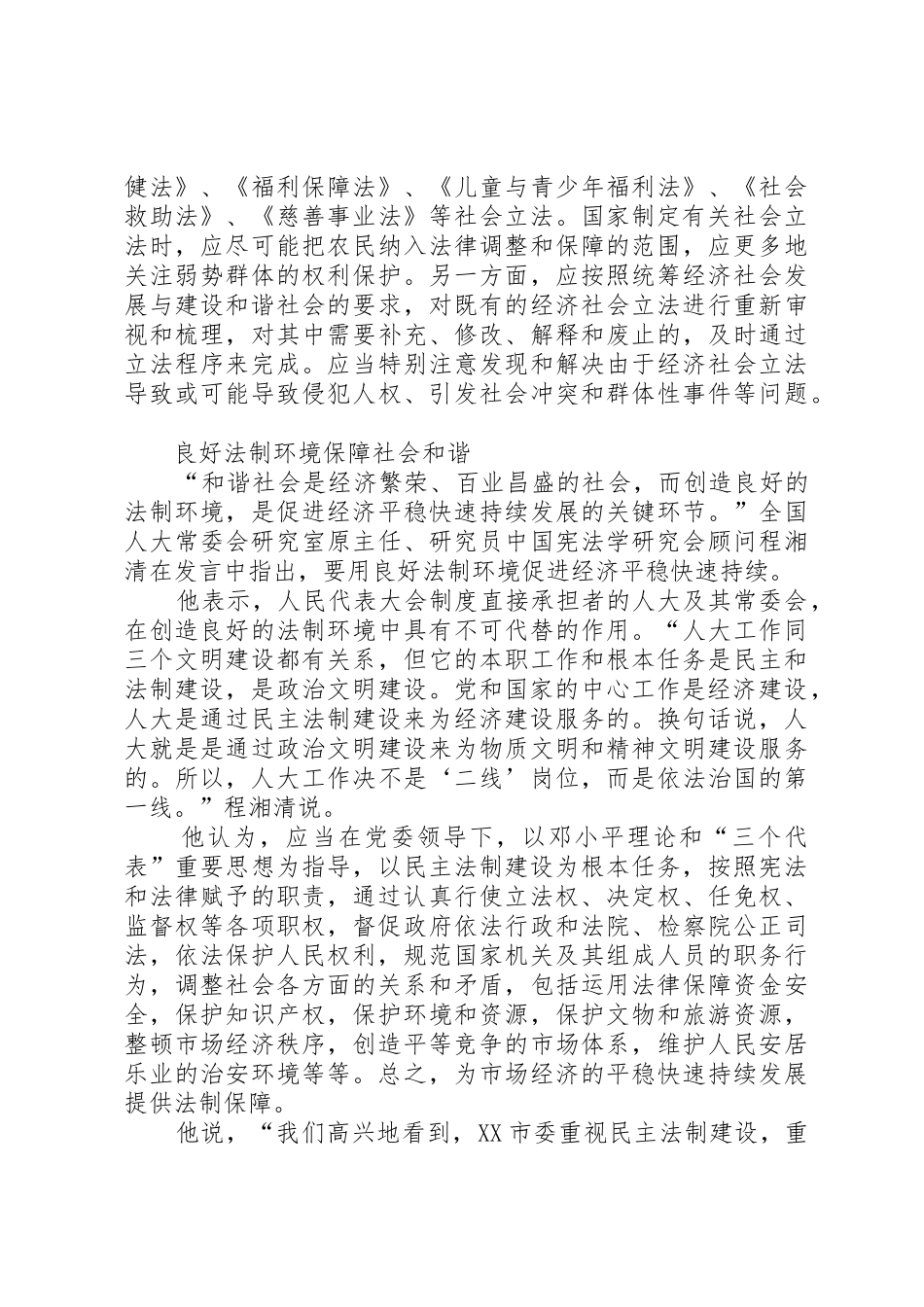 构建和谐社会人大是政治基础和规章制度保障_第3页
