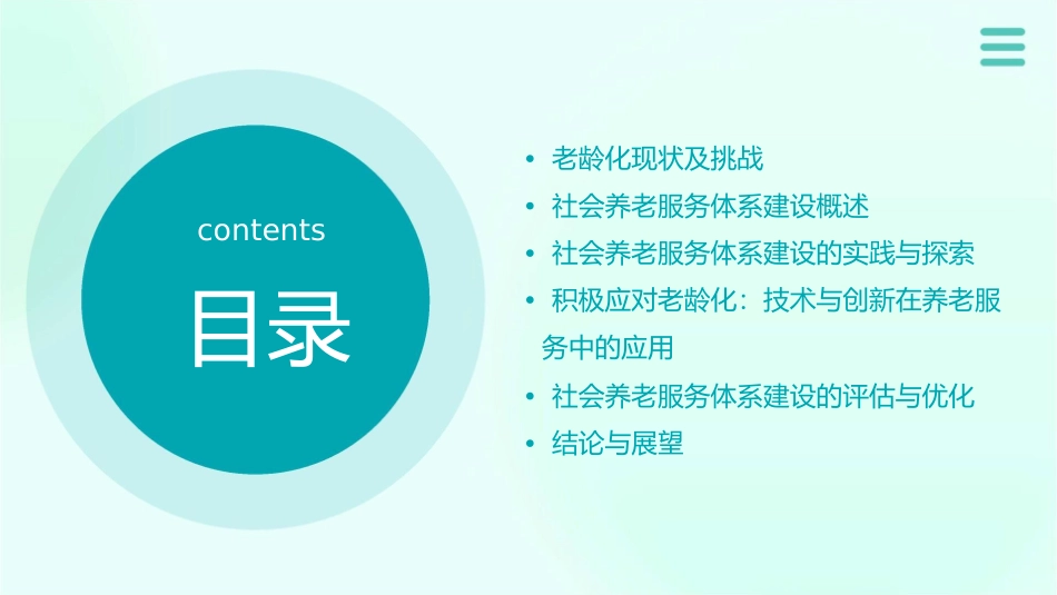 积极应对老龄化推进社会养老服务体系建设课件_第2页