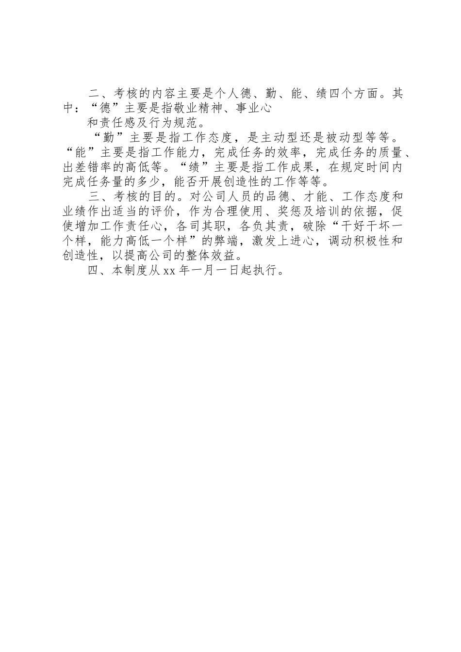 质量保证部管理规章制度_第2页