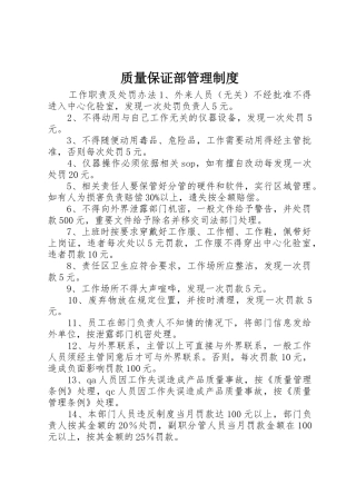 质量保证部管理规章制度