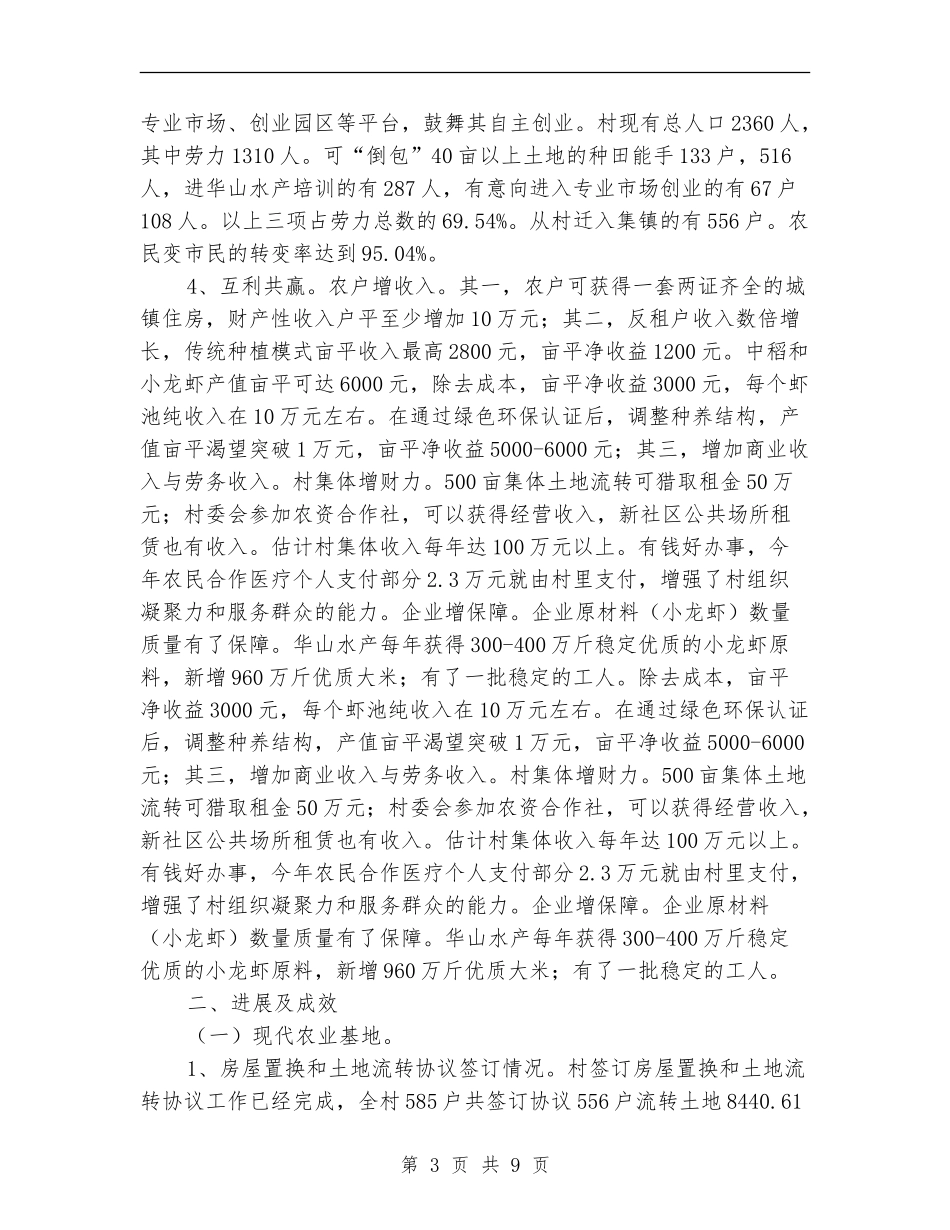 “四化同步”示范乡镇试点工作总结_第3页