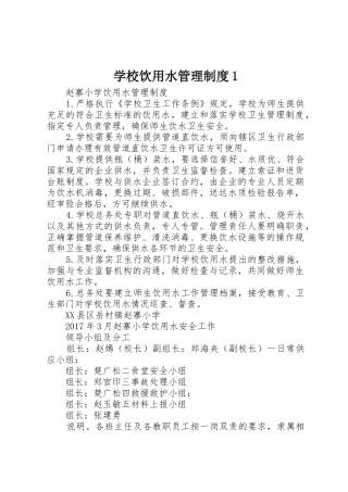 学校饮用水管理规章制度细则1