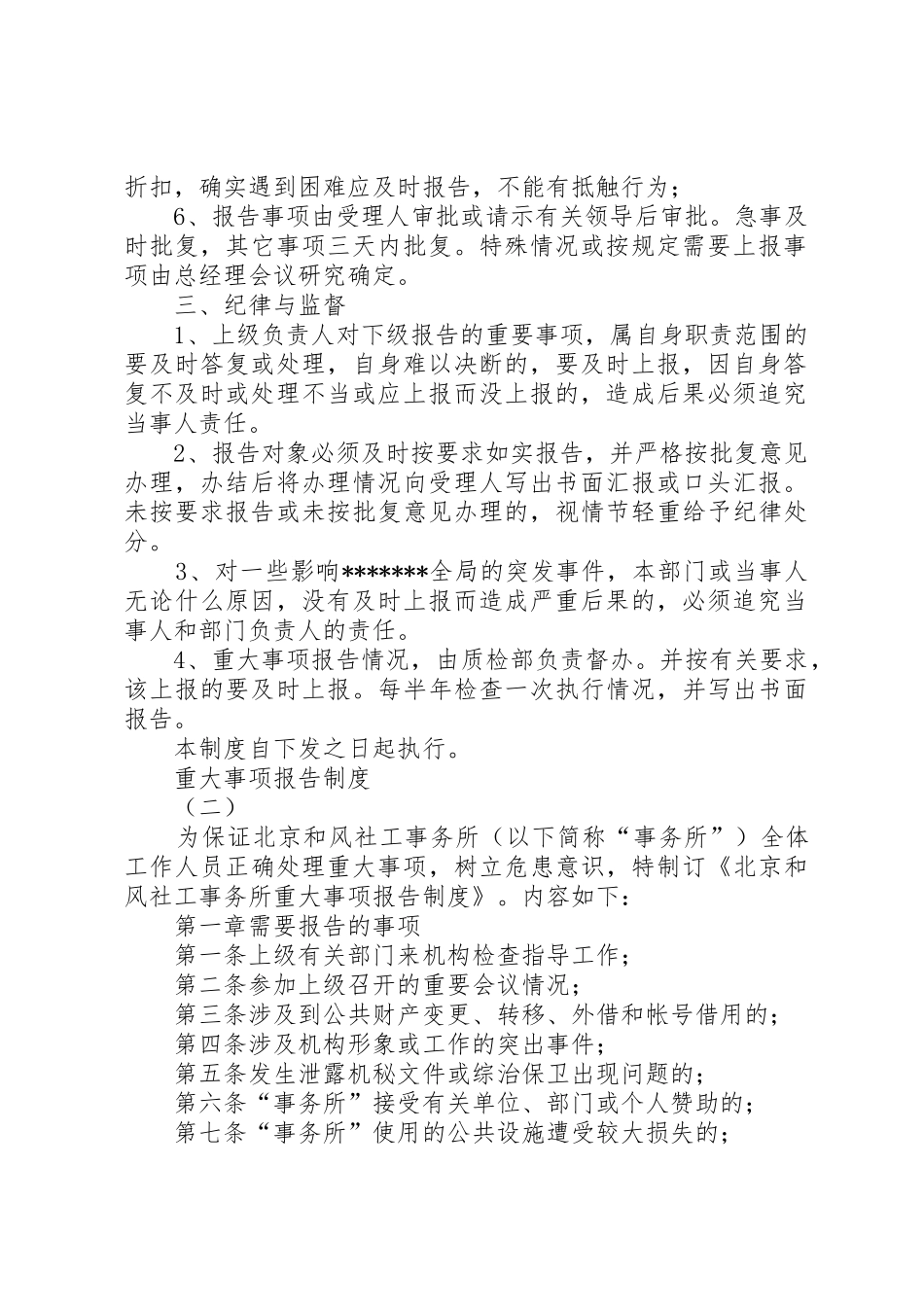 重大事项报告规章制度 (23)_第2页