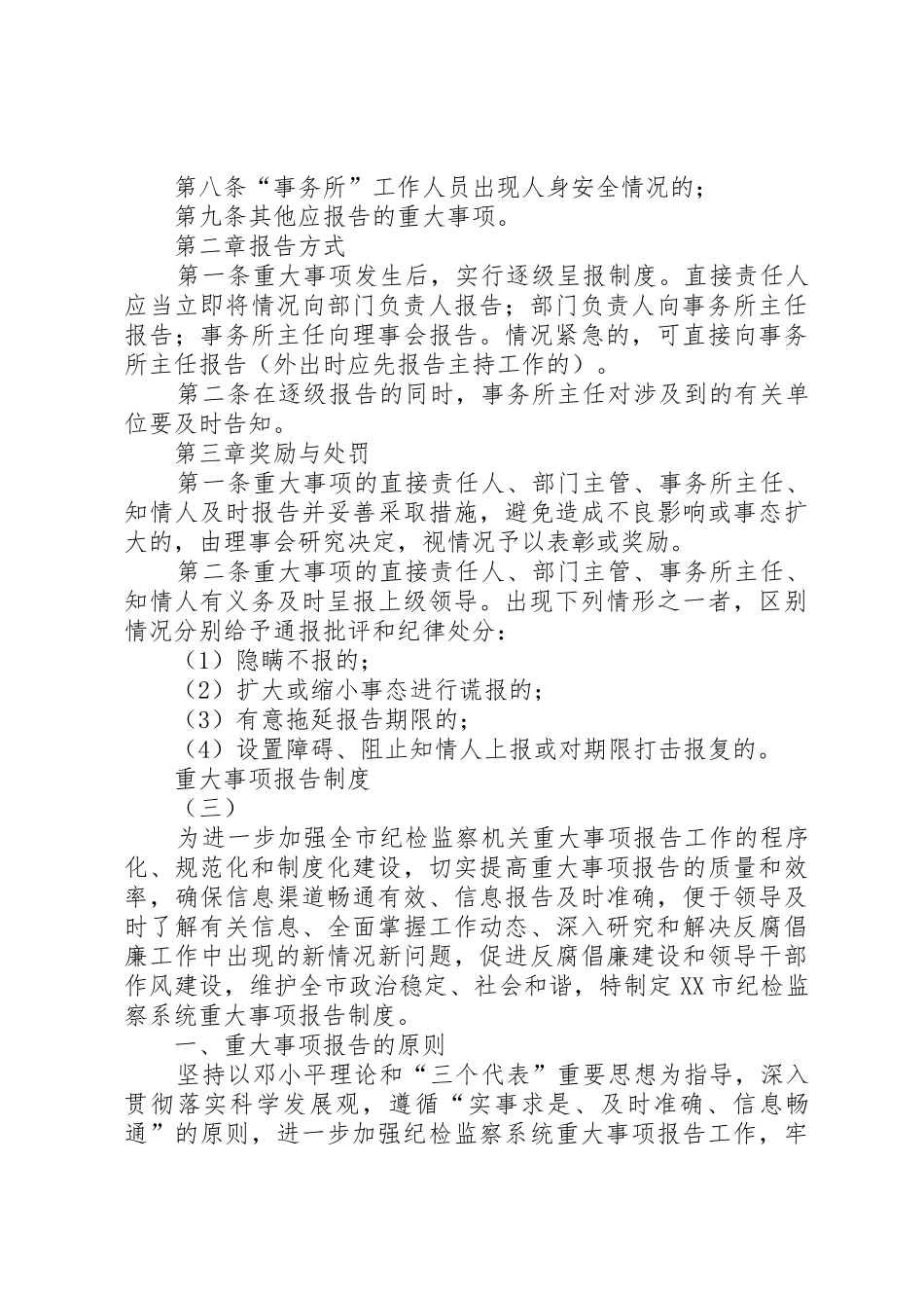 重大事项报告规章制度 (23)_第3页
