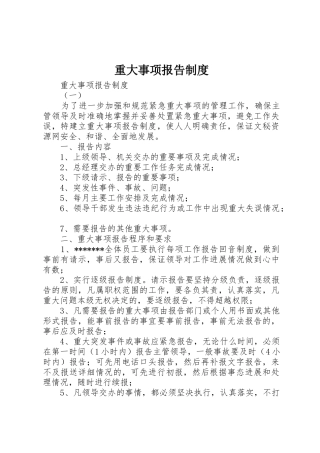 重大事项报告规章制度 (23)
