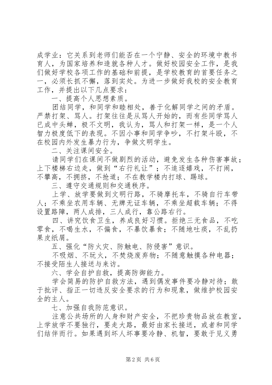 冬季安全教育活动的工作总结_第2页