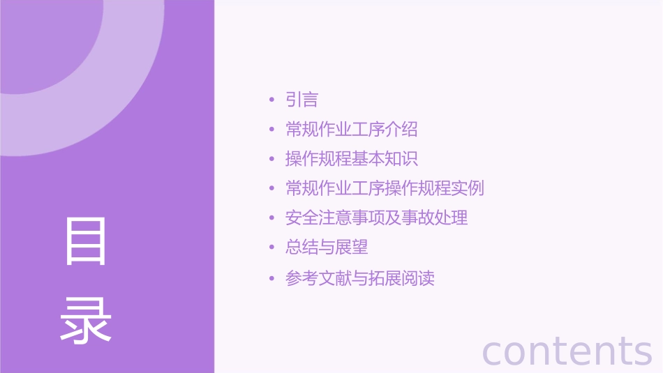 常规作业工序及操作规程课件_第2页