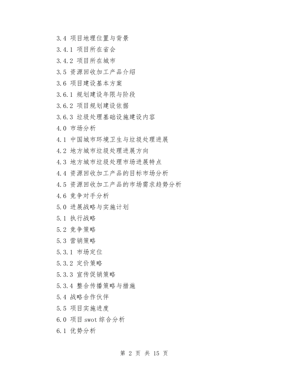 2024商业计划书3篇与2024商务助理工作计划范文汇编_第2页