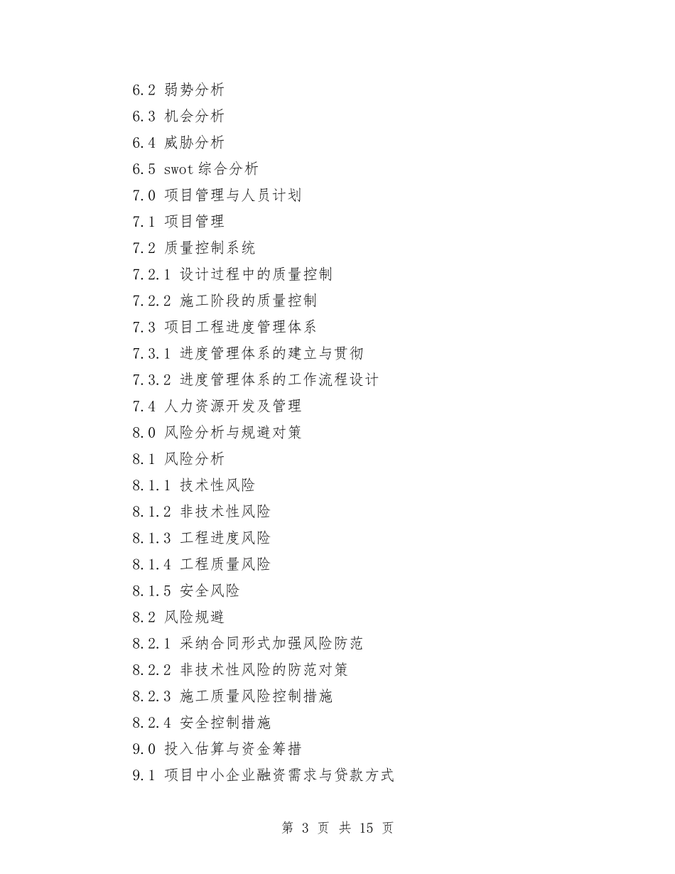 2024商业计划书3篇与2024商务助理工作计划范文汇编_第3页