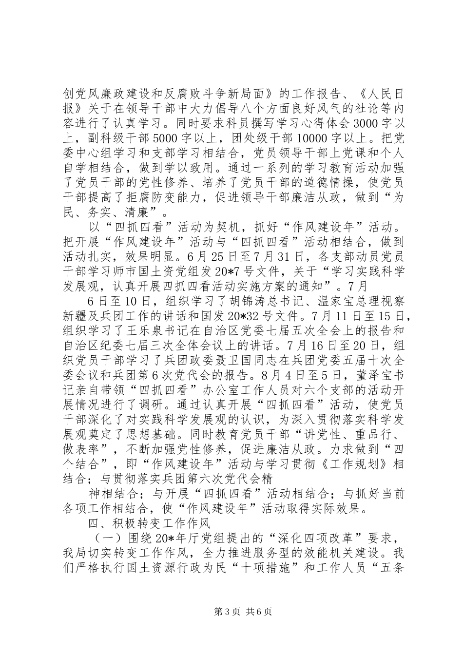 国土局作风建设年活动开展总结_第3页